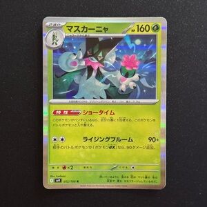 Meowscarada Pokemon Holo Rare Card